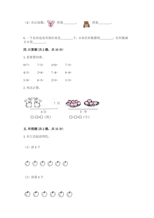 北师大版一年级上册数学期中测试卷及答案.docx