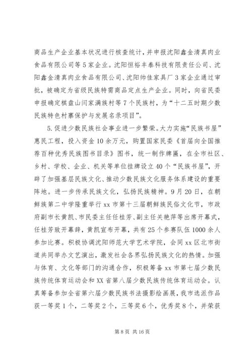 市民族宗教局工作报告材料.docx