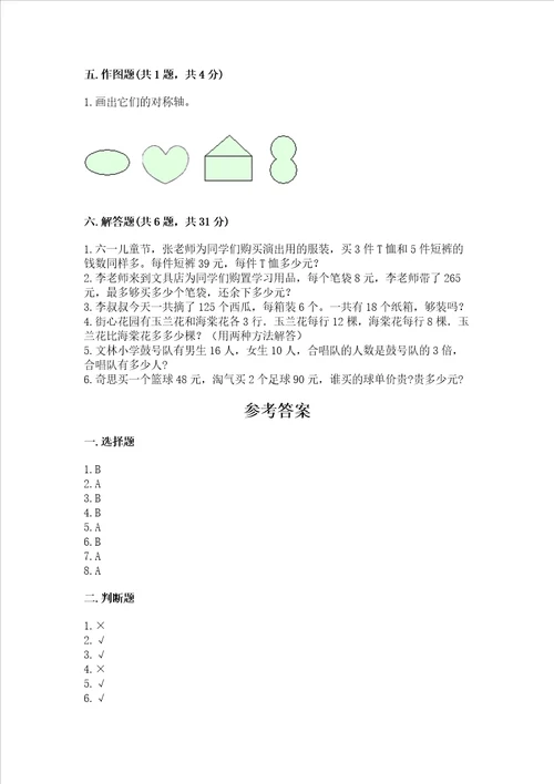 苏教版数学三年级上册期末测试卷精品满分必刷