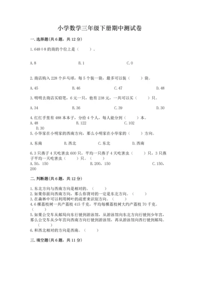 小学数学三年级下册期中测试卷【考点精练】.docx