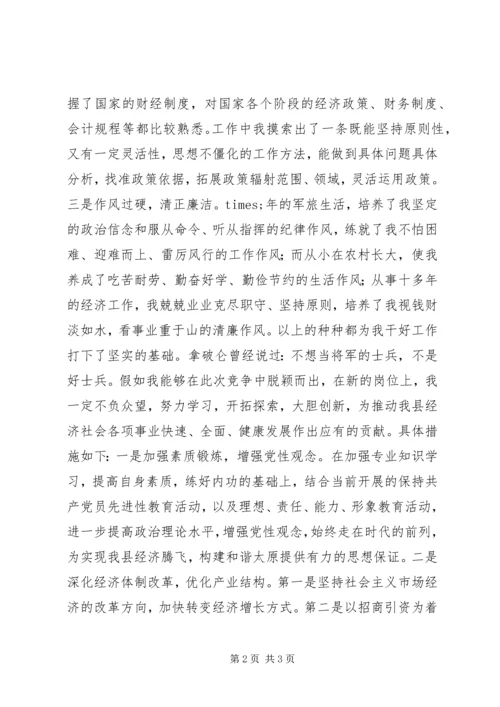 副县长竞聘演讲 (4).docx