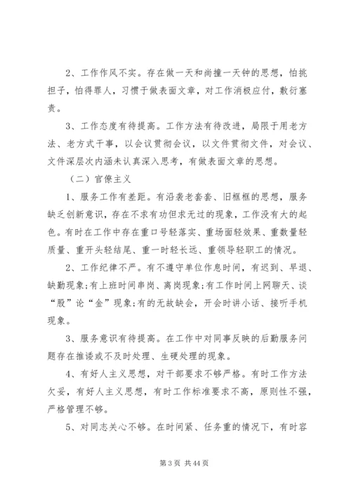 精品遵守党的的政治纪律情况存在的主要差距和不足.docx