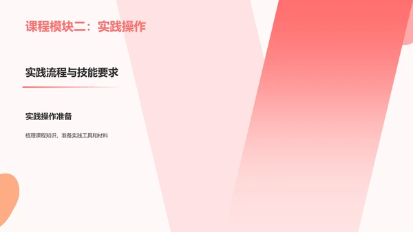 红色插画风大学生专业课汇报PPT模板
