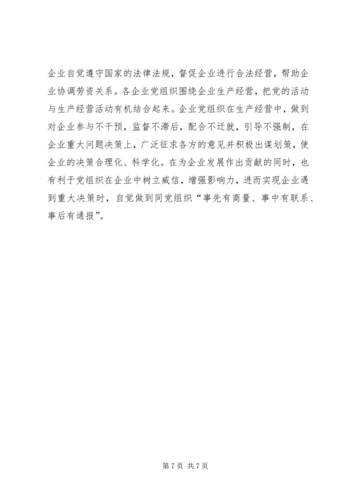 扩大覆盖面推进规范化不断提高非公有制企业党建工作水平.docx