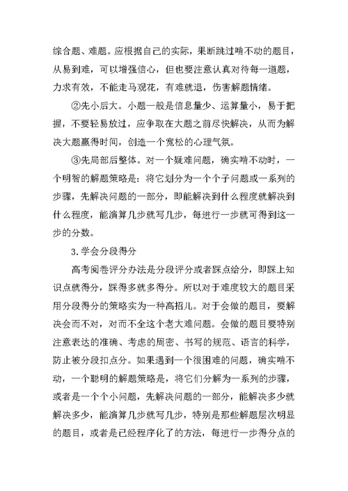 关于高考物理考场应试抢分方法总结