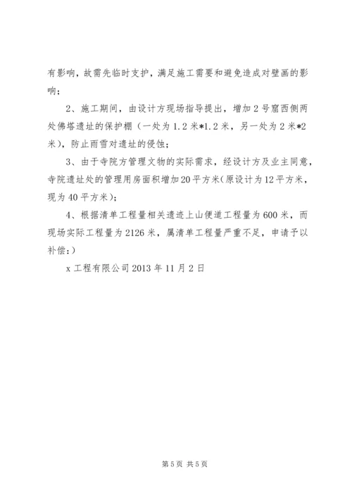 增加工程申请报告.docx