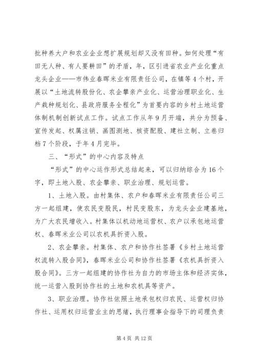 学习整村土地流转新模式考察报告.docx