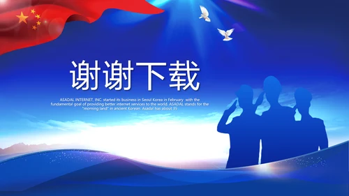 蓝色大气公安警察动态PPT
