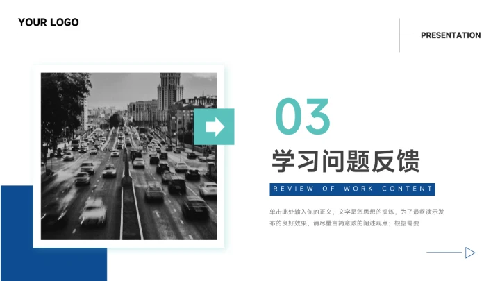 蓝色稳重实用简约学习汇报PPT模板