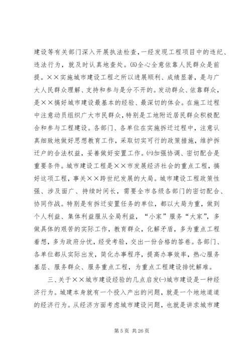 城市考察报告4篇 (2).docx