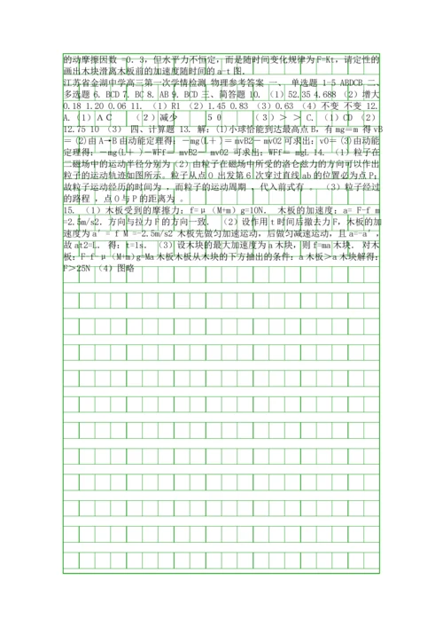 2014淮安市高三物理10月联考试卷带答案.docx