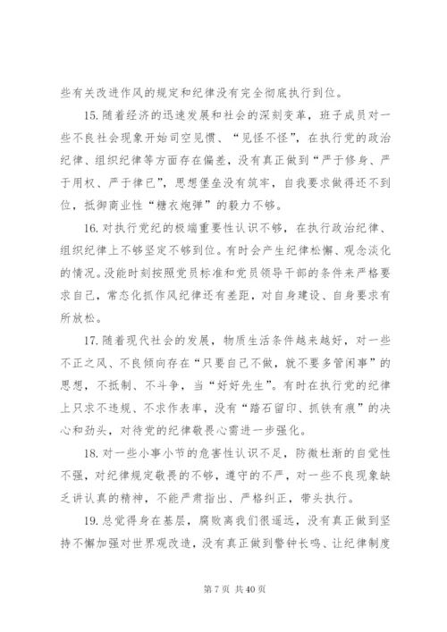 讲规矩守纪律做知敬畏存戒惧守底线的合格党员.docx