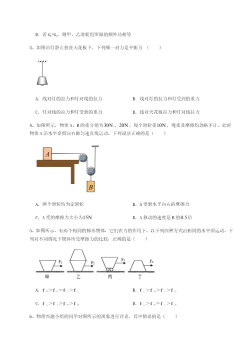 专题对点练习北京市第十五中学物理八年级下册期末考试章节测评试题（含详细解析）.docx