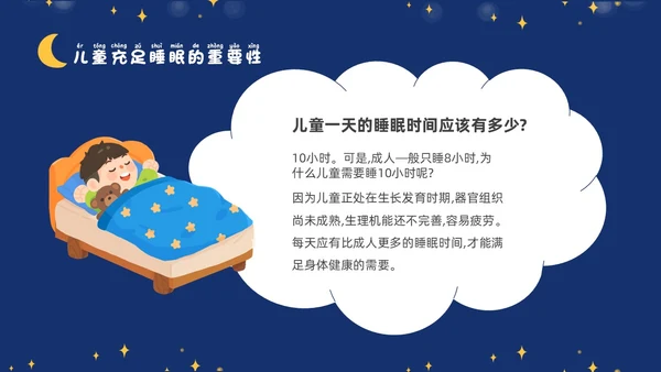 蓝色插画风卡通科学睡眠快乐成长关注儿童睡眠PPT世界睡眠日