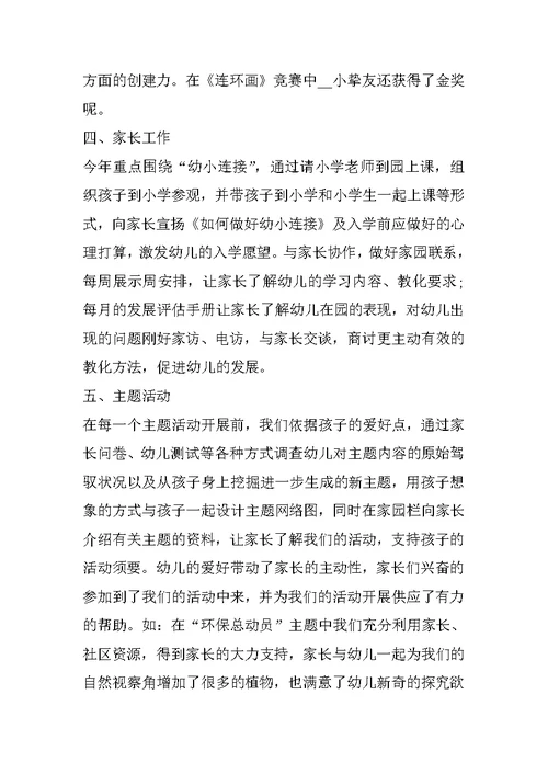 关于幼儿园班主任年终工作总结范文