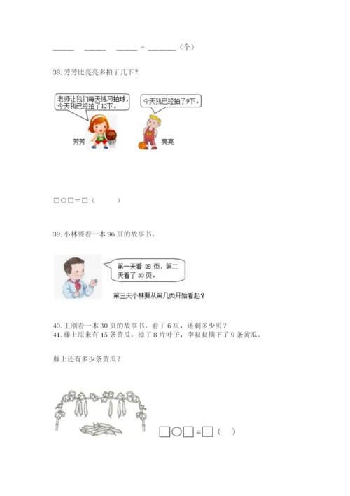 小学一年级下册数学应用题100道答案下载.docx