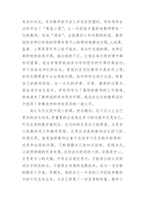 新教师成长总结.docx