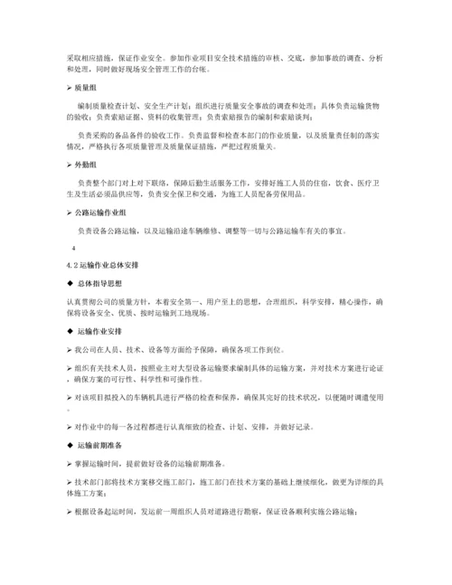 运输方案.docx