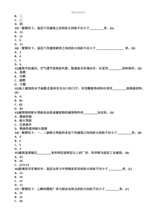 一级注册消防工程师考试题库1.docx