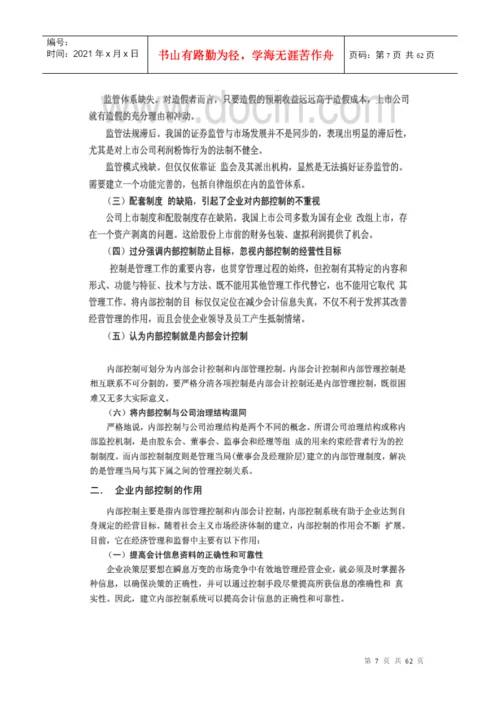 论文(内部控制).docx