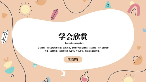 幼儿园儿童心理健康主题教育班会PPT模板
