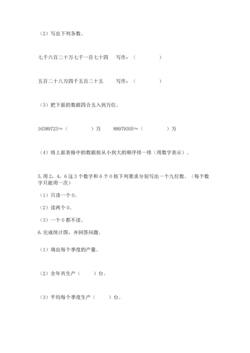 人教版小学数学四年级上册期末测试卷精品（考点梳理）.docx