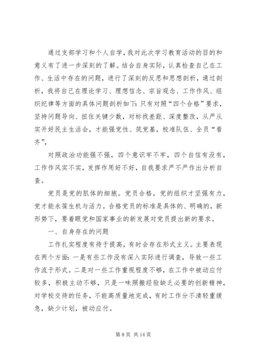 对照党章找差距 (6).docx