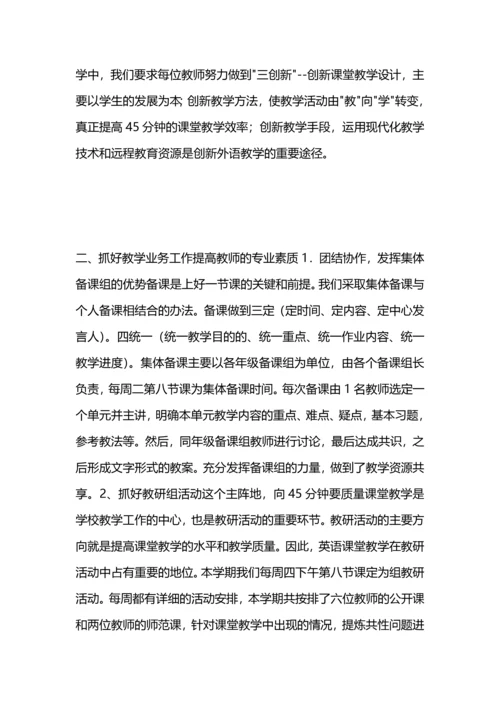 英语教研组工作总结.docx