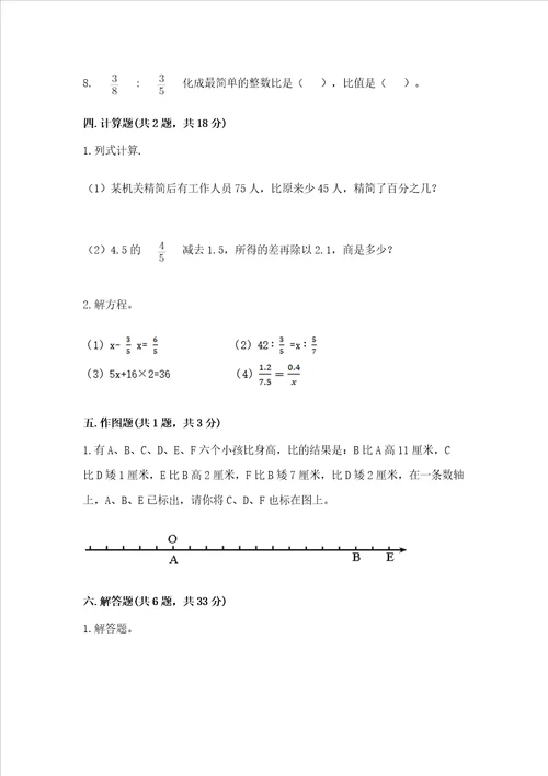 北师大版六年级下册数学期末测试卷附参考答案培优b卷