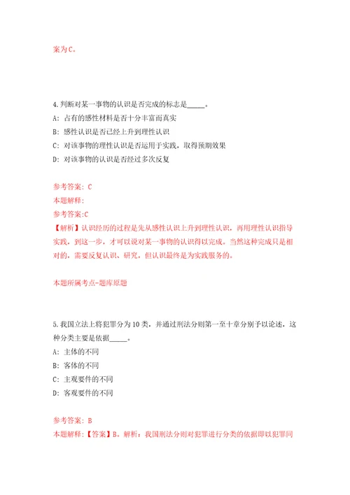 2021年12月2021年山西太原市杏花岭区事业单位招考聘用120人模拟考核试题卷5