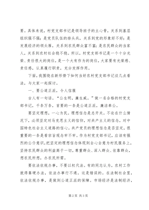 小学党支部书记党课讲稿 (5).docx