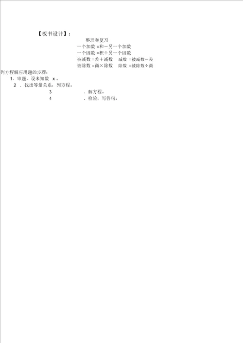 最新版五年级上数学第五单元教案第15课时整理和复习20220327171540