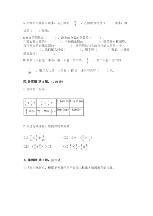 人教版数学六年级上册期末测试卷精品（网校专用）.docx