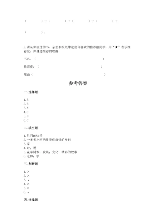部编版三年级上册道德与法治期中测试卷精编答案.docx