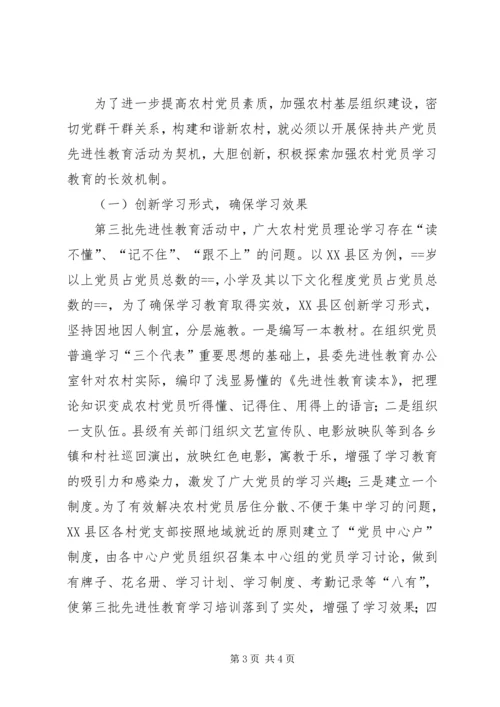 对加强农村党员学习教育的思考 (7).docx