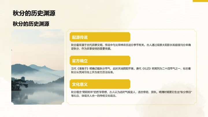 二十四节气秋分PPT模板