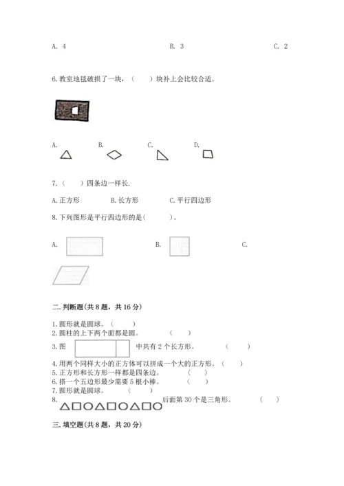 苏教版一年级下册数学第二单元 认识图形（二） 测试卷及参考答案（新）.docx