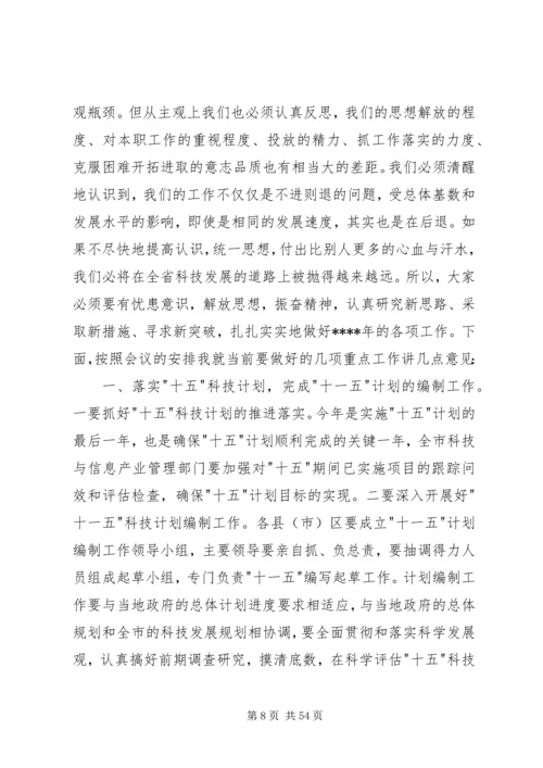 在科技统计工作会议上的讲话稿.docx