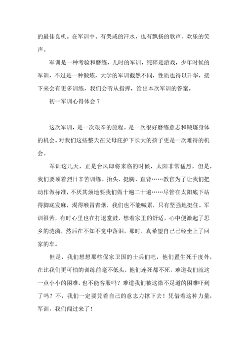 热门初一军训心得体会 (2).docx