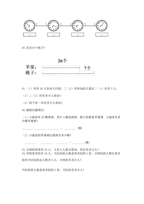 二年级上册数学应用题100道附完整答案【有一套】.docx