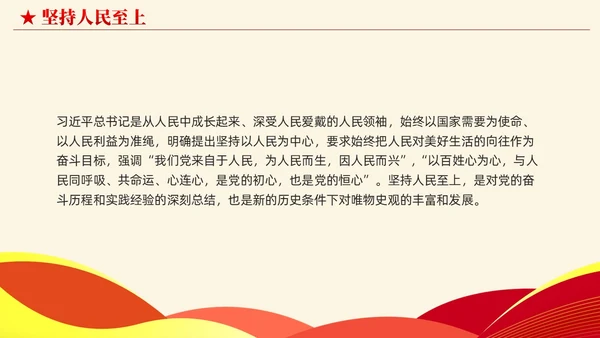 简约党建版学习纲要掌握马克思主义立场观点方法党课ppt