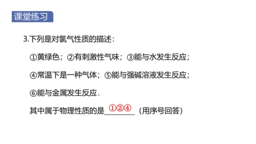 （2024秋季新教材）人教版化学九年级上册1.1.2化学性质和物理性质课件（21张PPT内嵌视频)