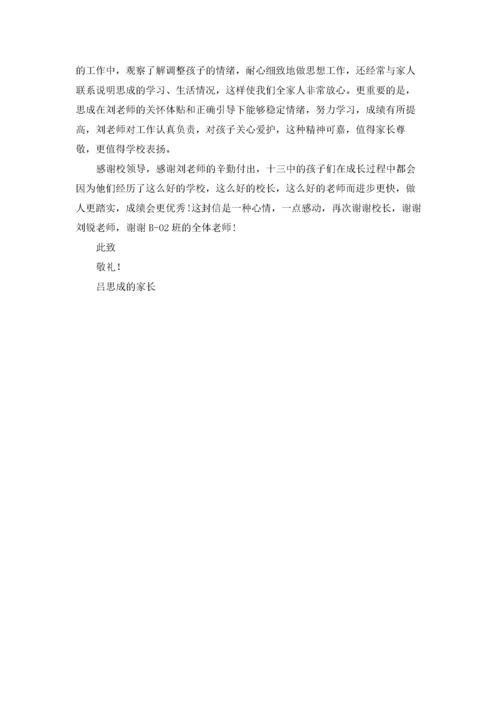 家长给学校的感谢信集锦5篇.docx