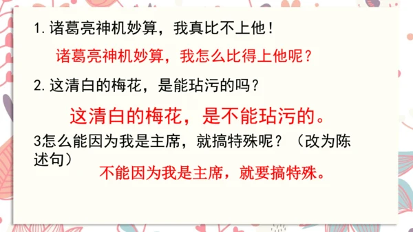 统编版语文五年级下册期中复习  课件
