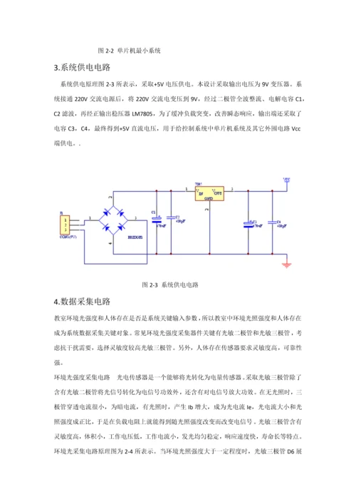 基于ATS单片机的教室灯光智能控制新版专业系统设计.docx