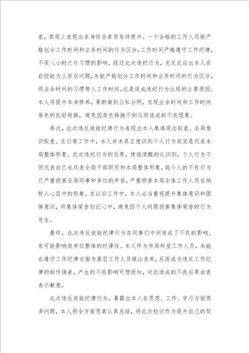 机关单位标准检讨书范文机关单位迟到检讨书