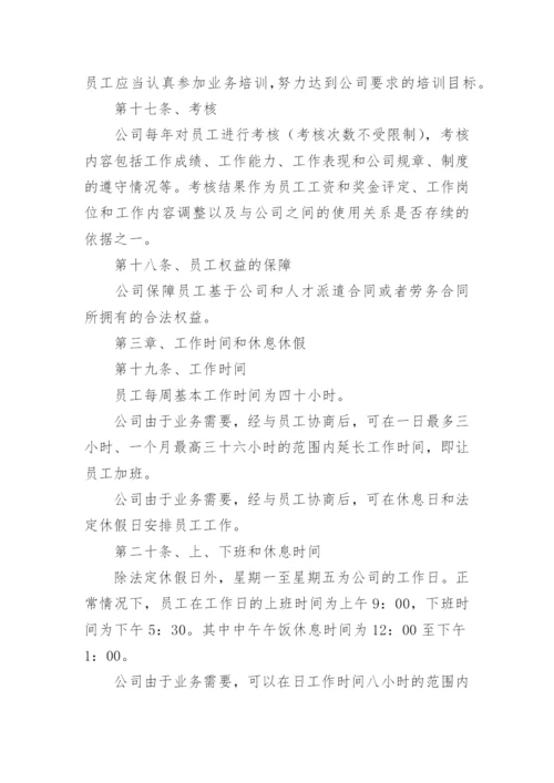 企业工作人员管理制度.docx