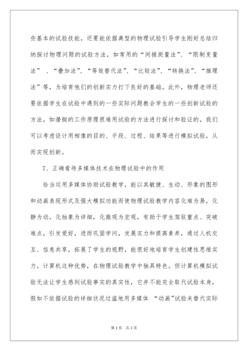 2022初中物理教学总结.docx