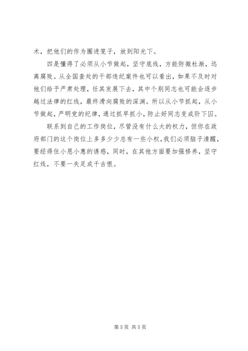 大学生党员学习准则条例心得体会.docx
