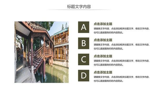 江南水乡古镇乡村旅游文化宣传动态PPT模板